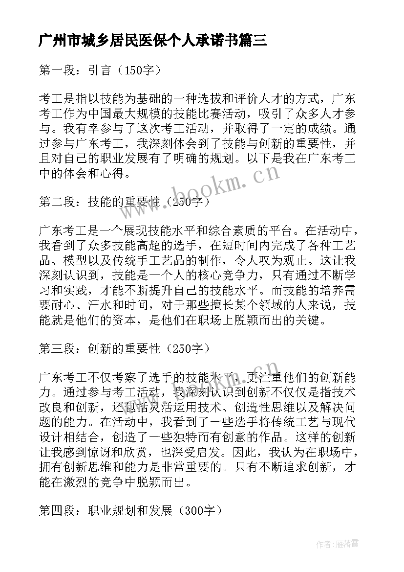 广州市城乡居民医保个人承诺书(实用6篇)