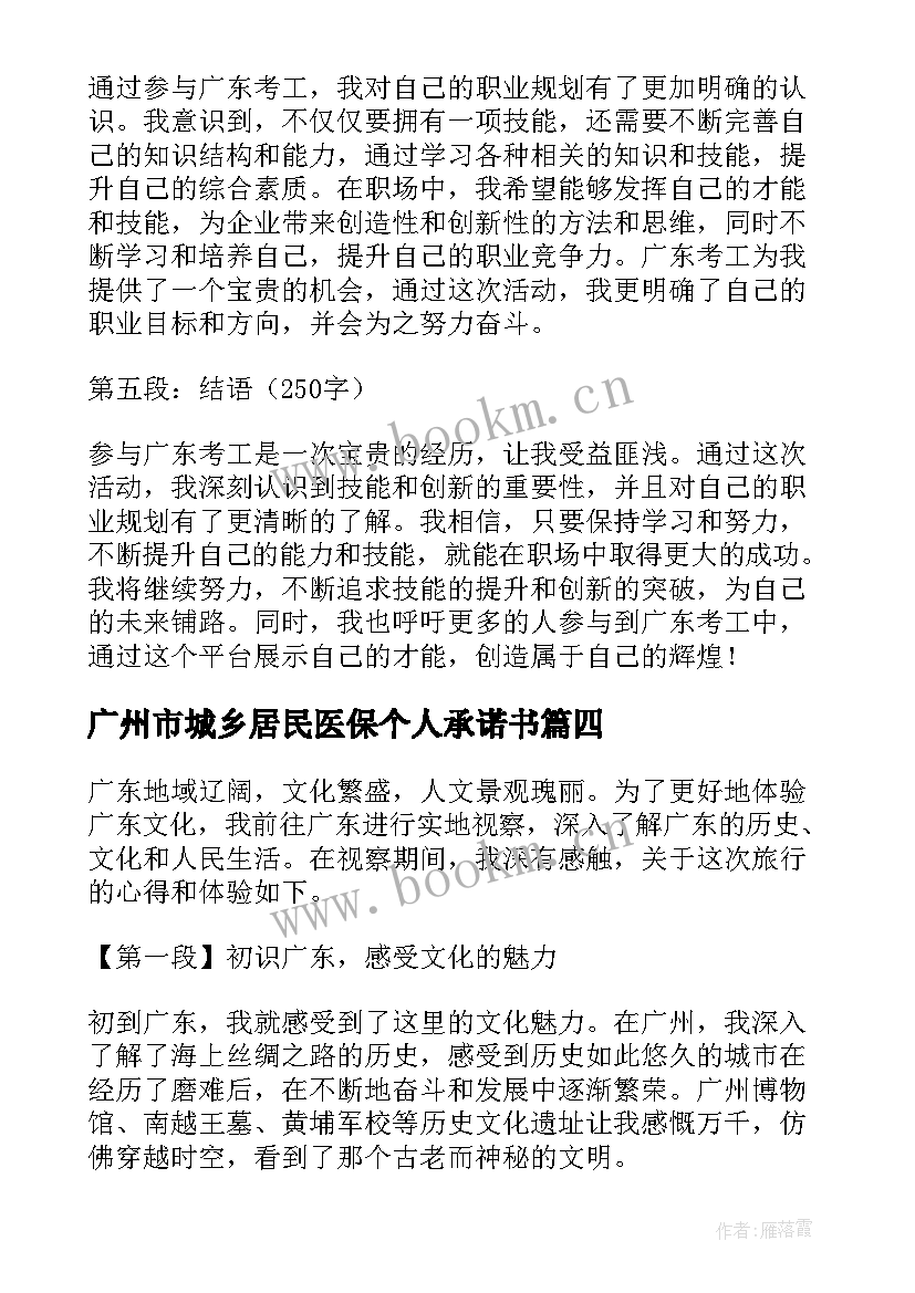 广州市城乡居民医保个人承诺书(实用6篇)