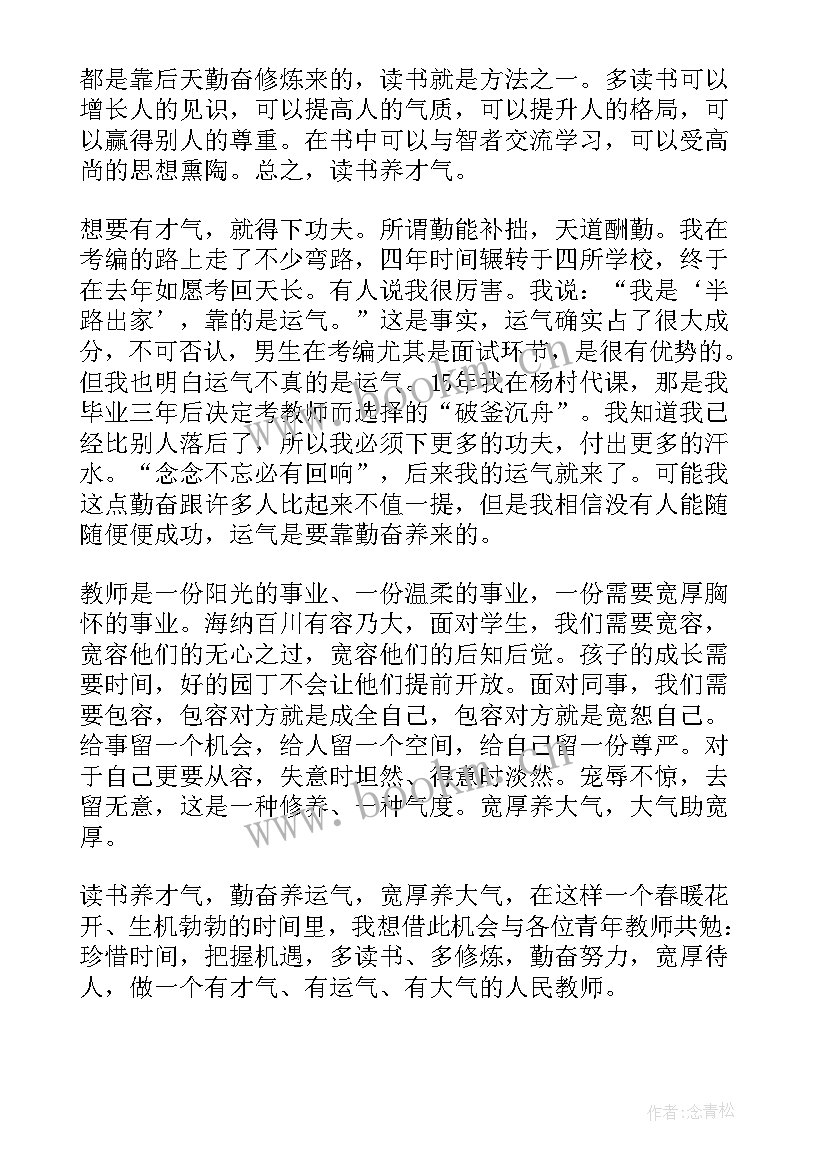 2023年幼儿园争做四有好老师演讲稿(精选5篇)