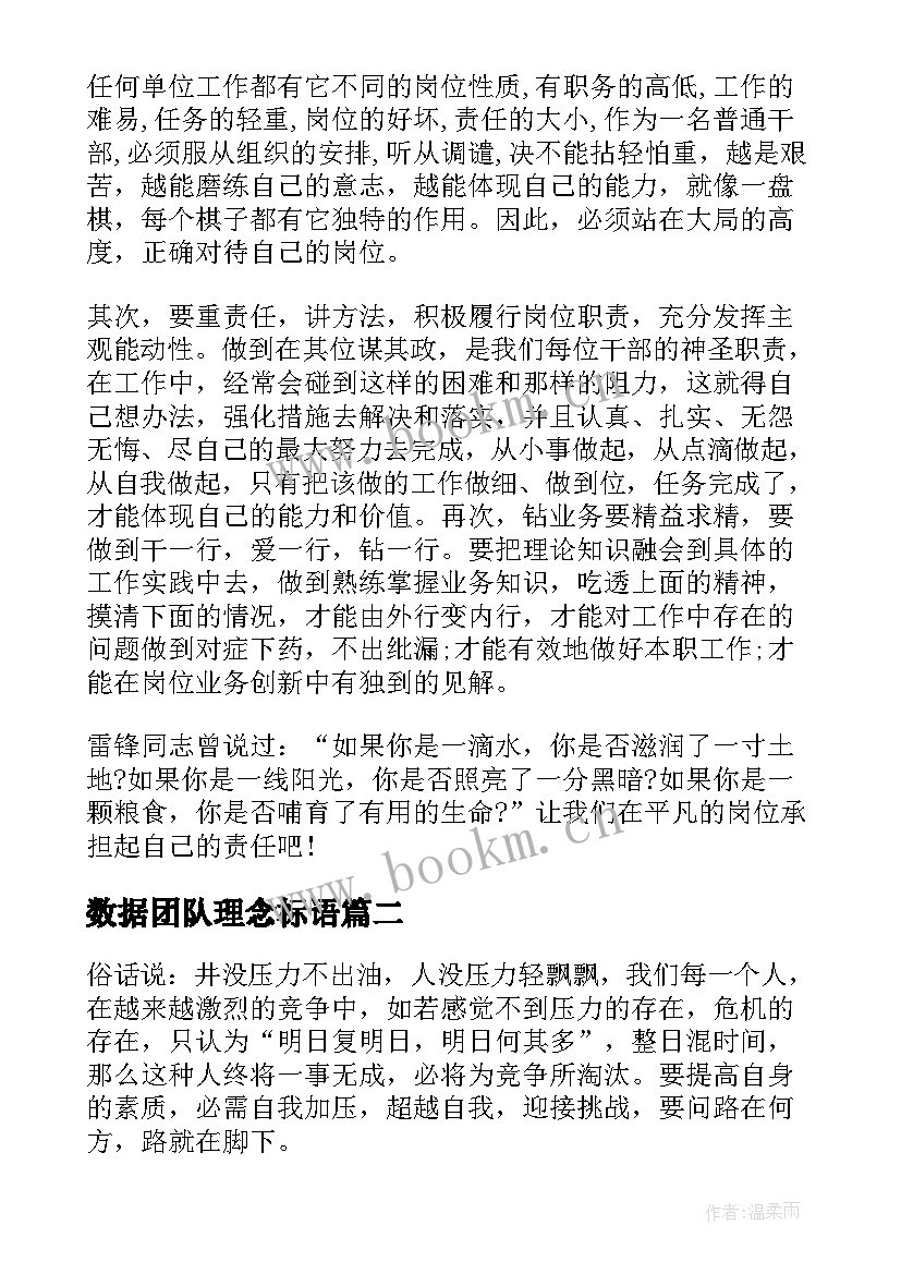 数据团队理念标语(实用7篇)