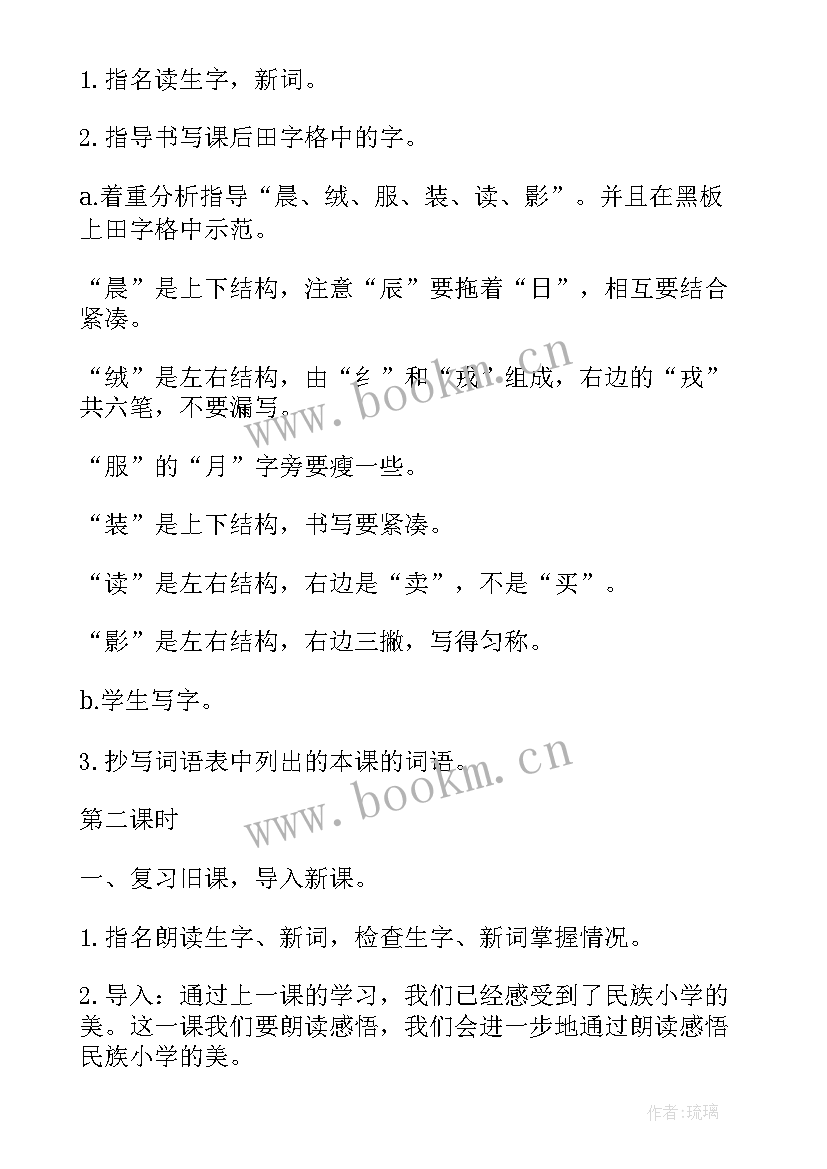 三年级语文大青树下的小学教案(模板5篇)