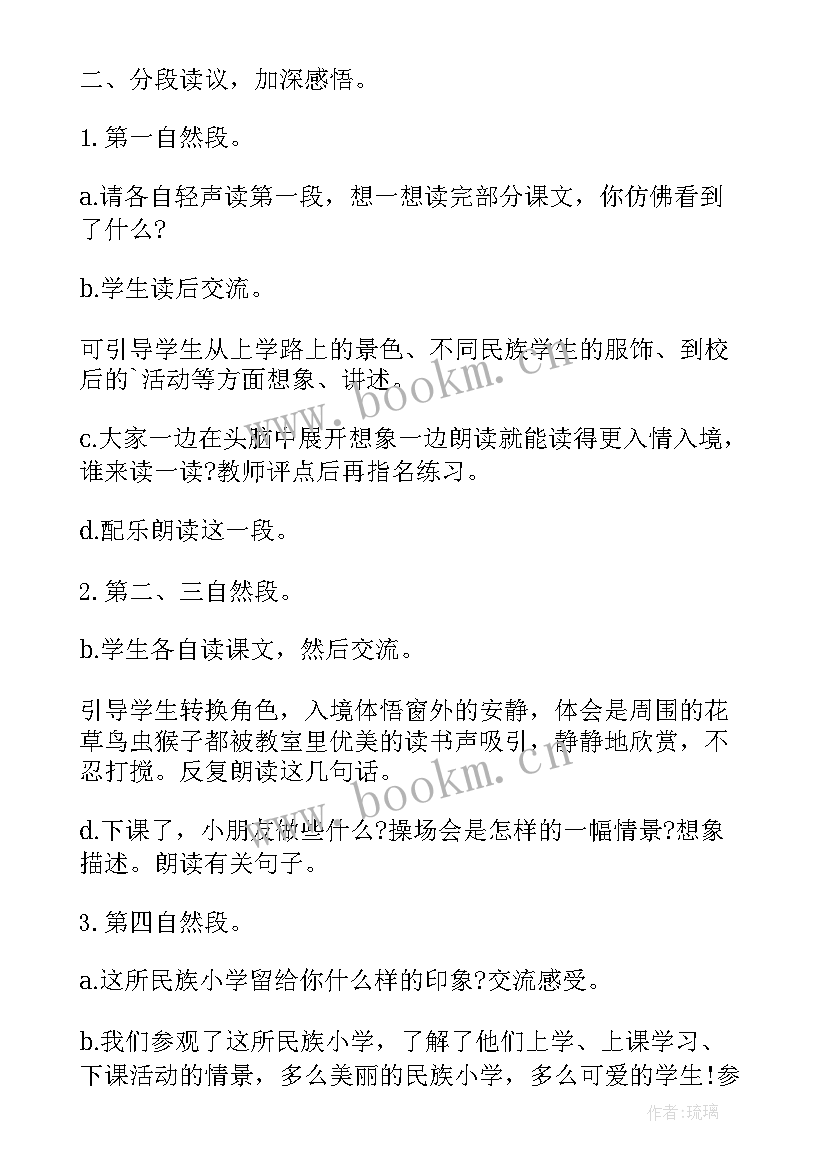 三年级语文大青树下的小学教案(模板5篇)