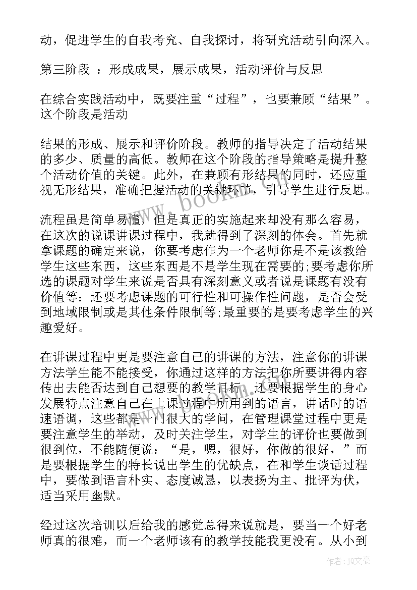 一日常规培训心得(精选6篇)