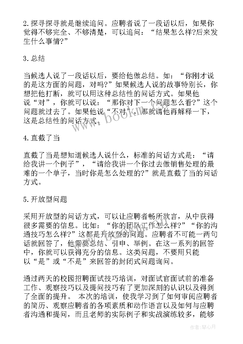 最新面试培训心得体会总结(优质5篇)