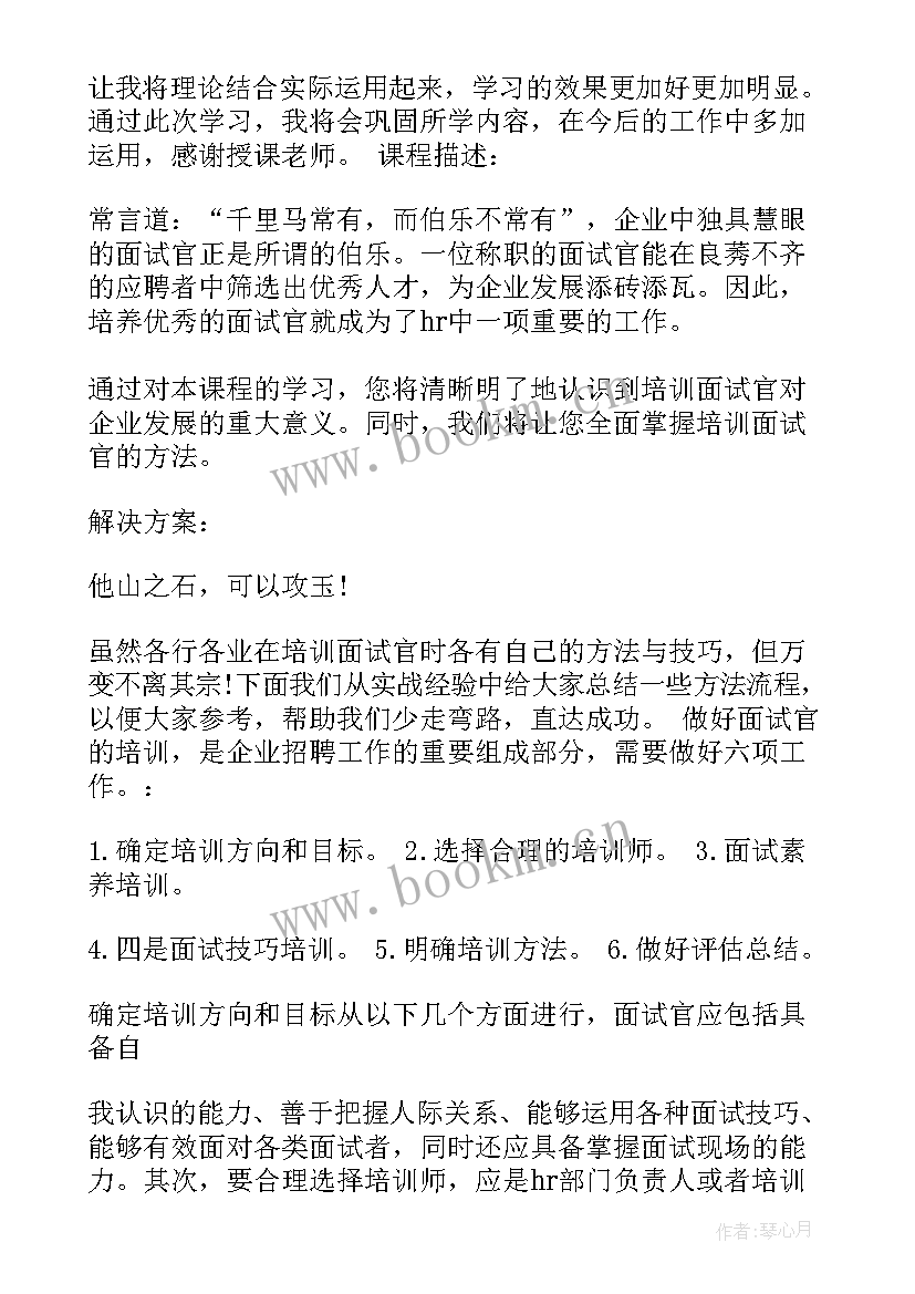 最新面试培训心得体会总结(优质5篇)