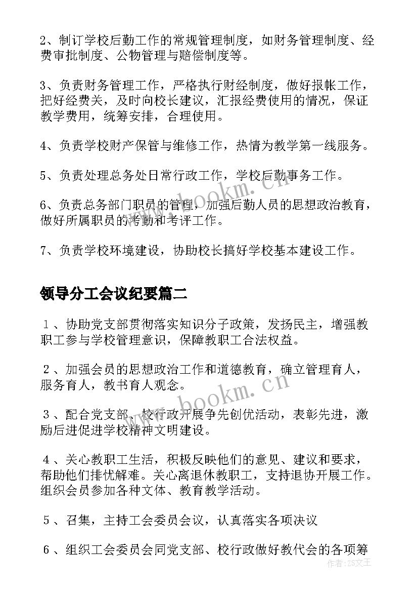 最新领导分工会议纪要(精选5篇)