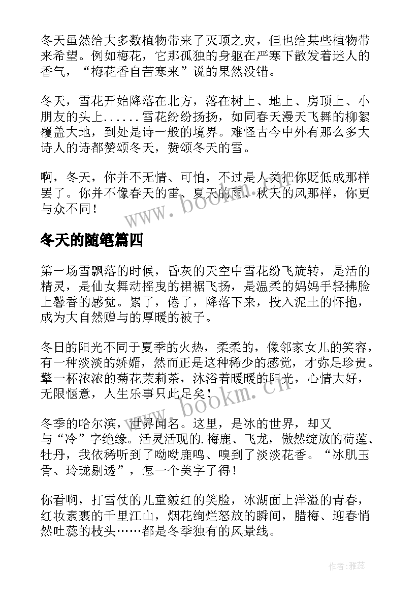 冬天的随笔 冬天随笔散文(汇总6篇)