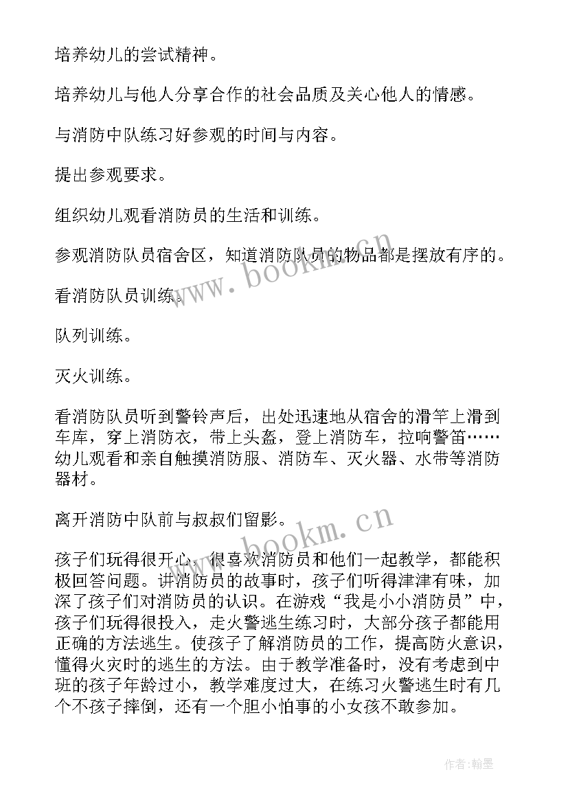 最新消防安全教案及反思中班(实用5篇)