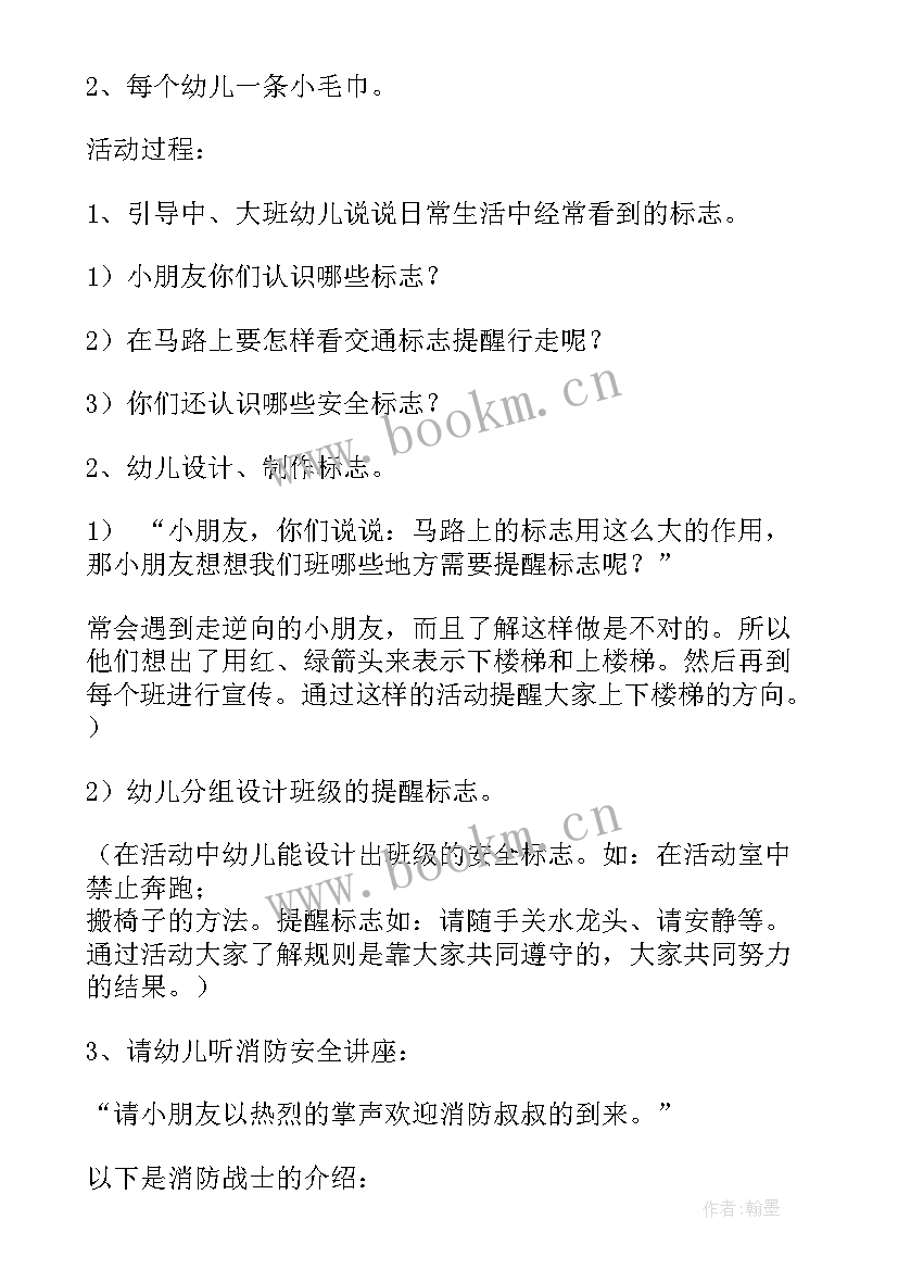 最新消防安全教案及反思中班(实用5篇)