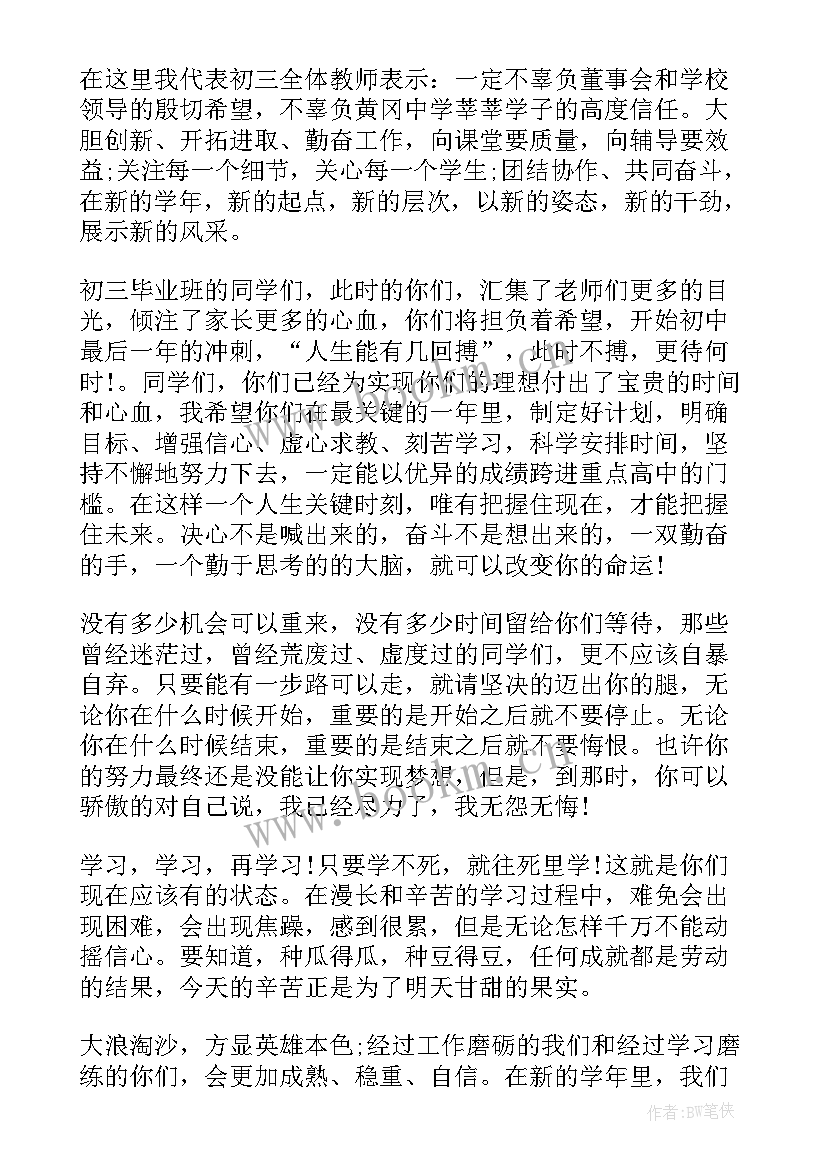 高中开学典礼主持人稿 开学典礼主持人讲话稿(实用5篇)