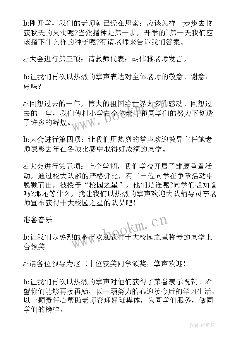 高中开学典礼主持人稿 开学典礼主持人讲话稿(实用5篇)