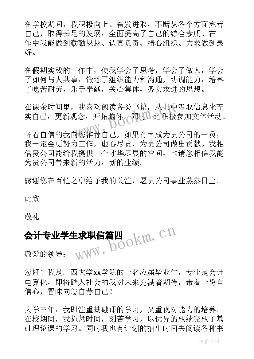 会计专业学生求职信(精选6篇)