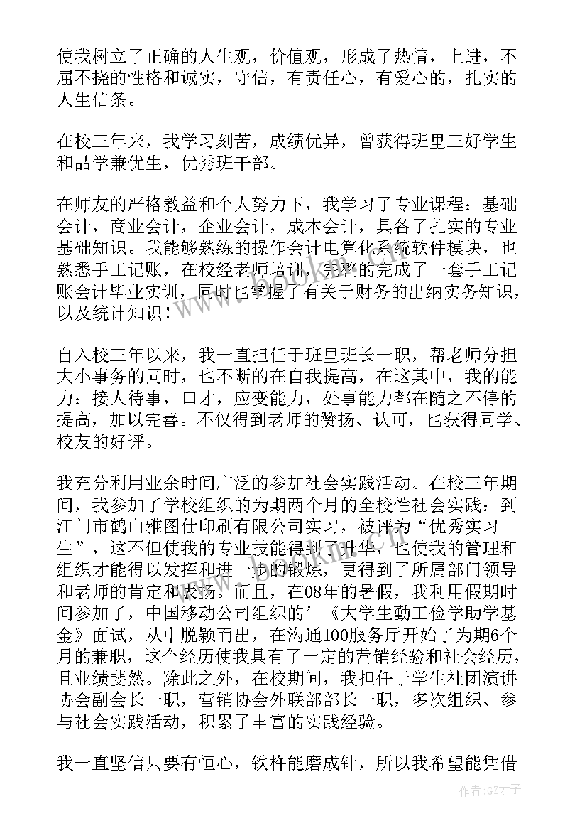 会计专业学生求职信(精选6篇)