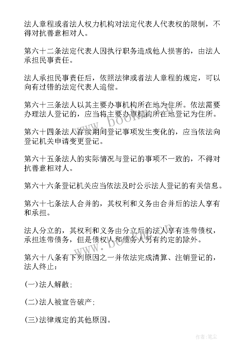 2023年民法总则心得体会(汇总5篇)