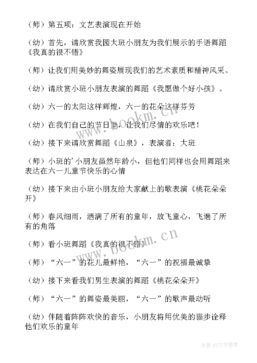 最新幼儿园艺术节主持稿(优秀5篇)