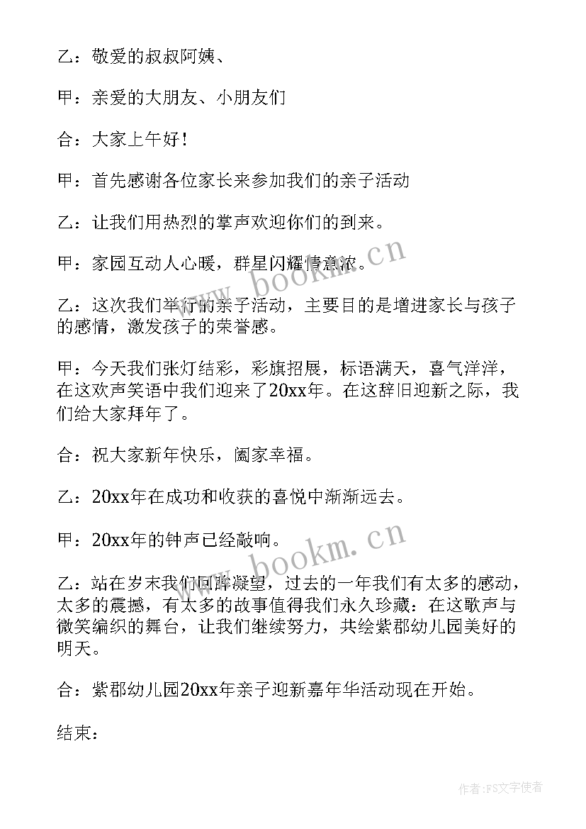 最新幼儿园艺术节主持稿(优秀5篇)