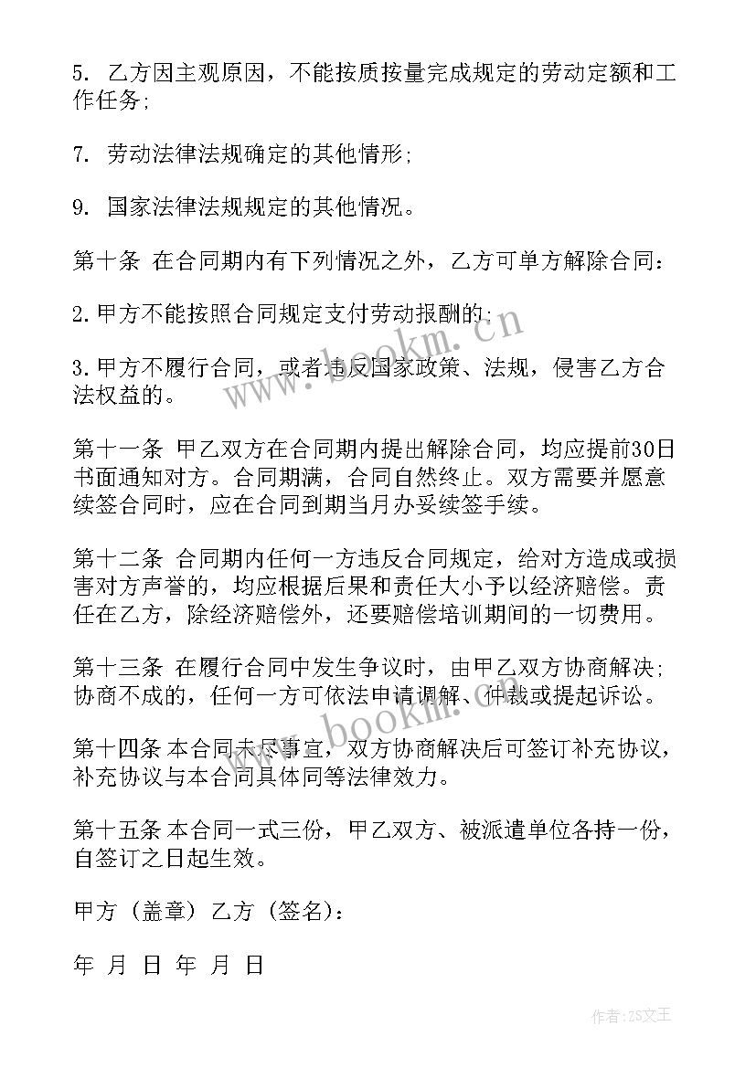 2023年劳务派遣合同的必备条款 劳务派遣合同(精选9篇)