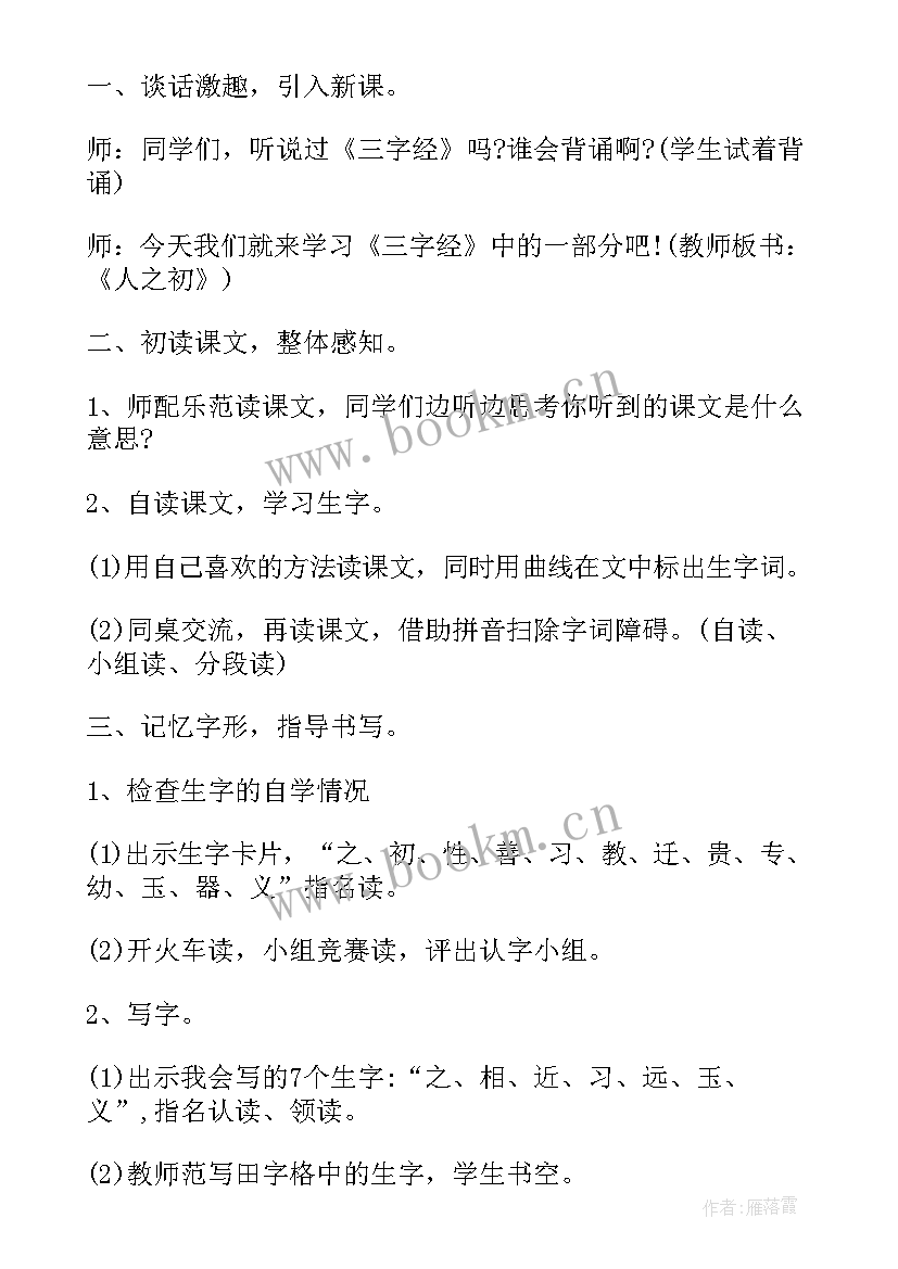 英语微课程设计方案 一年级下语文授课教案设计方案汇集(通用5篇)