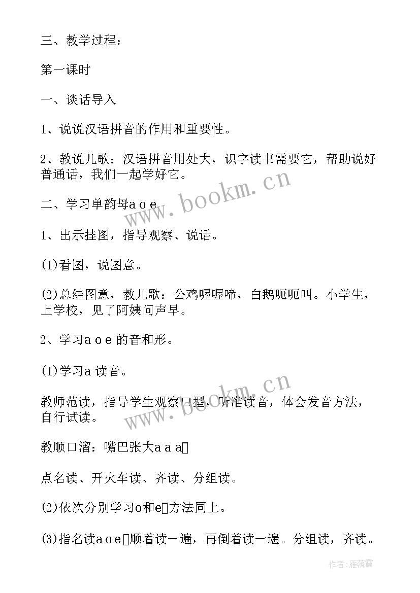 英语微课程设计方案 一年级下语文授课教案设计方案汇集(通用5篇)