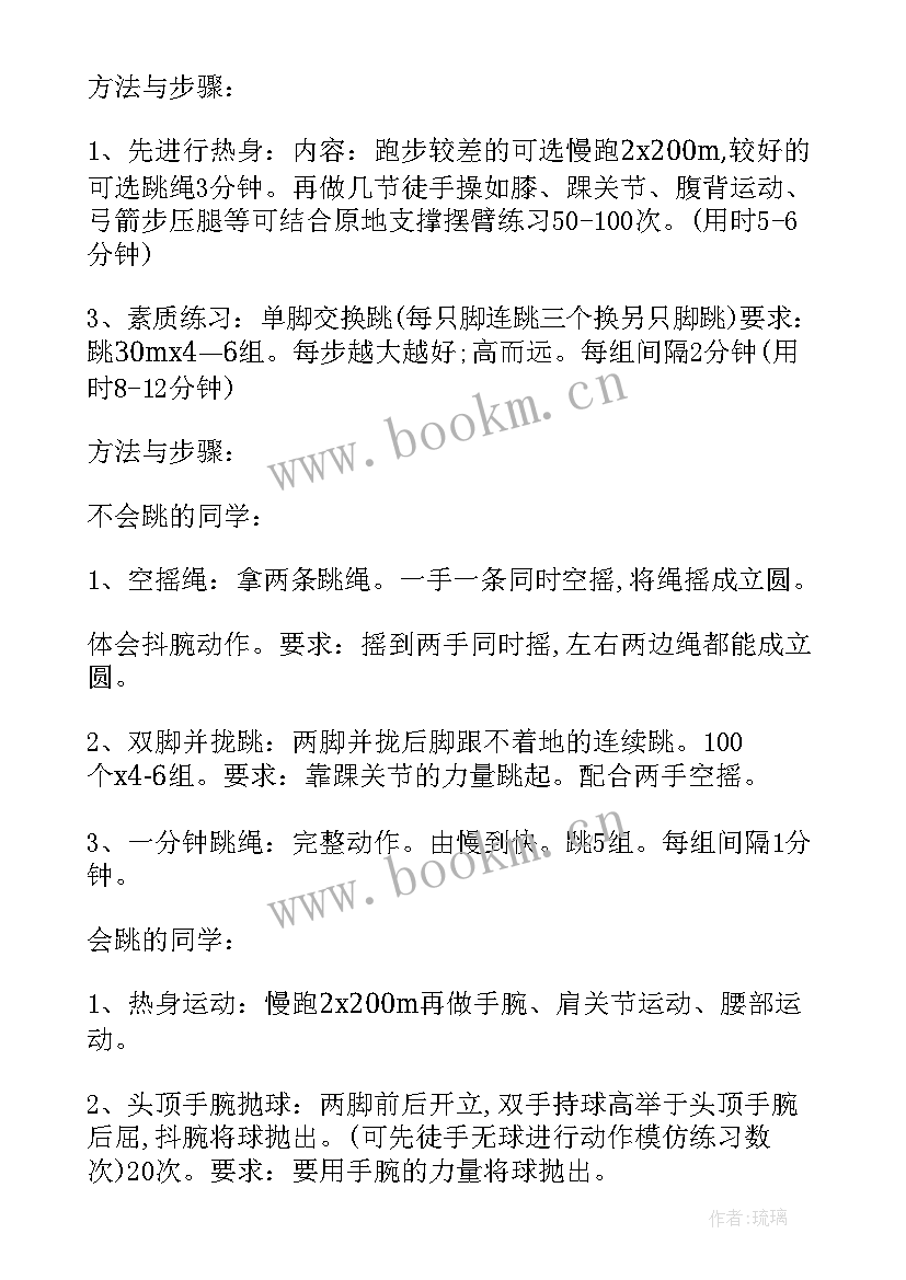 最新体育训练方案设计(实用5篇)