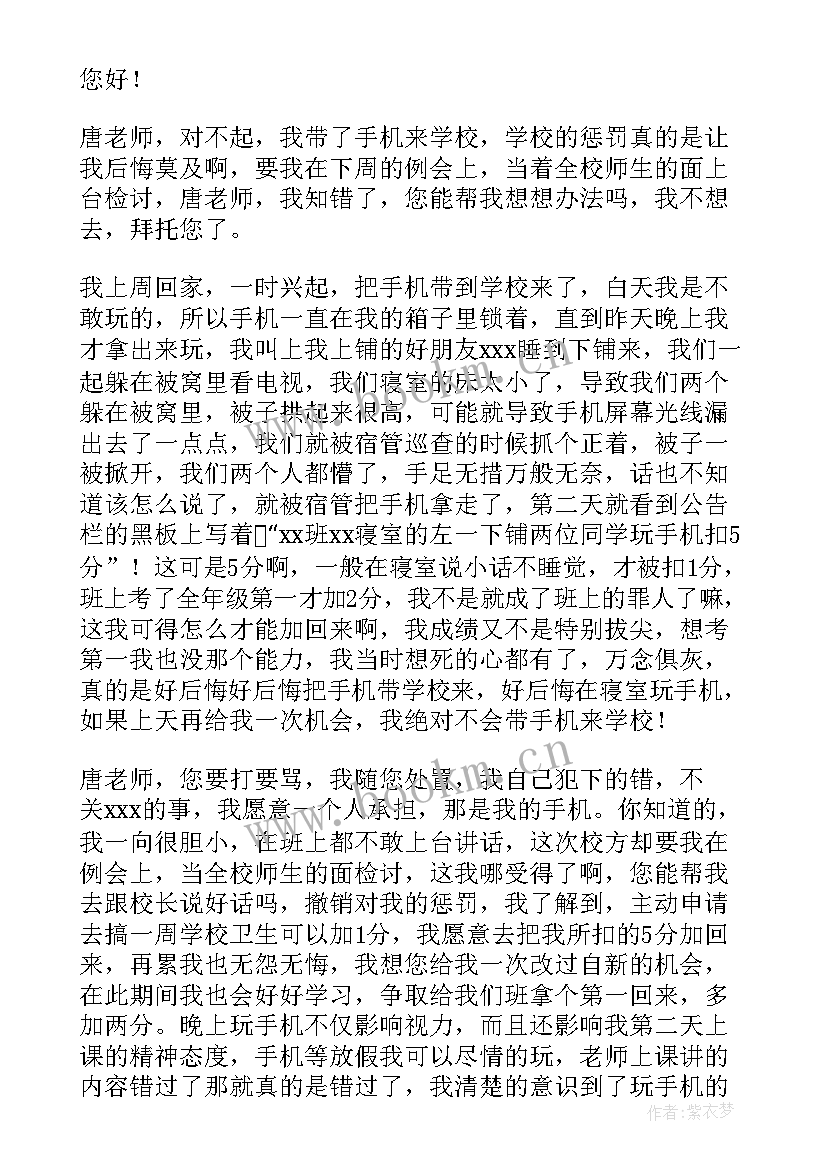 手机被收了的检讨书 在学校玩手机被逮了的检讨书(实用5篇)