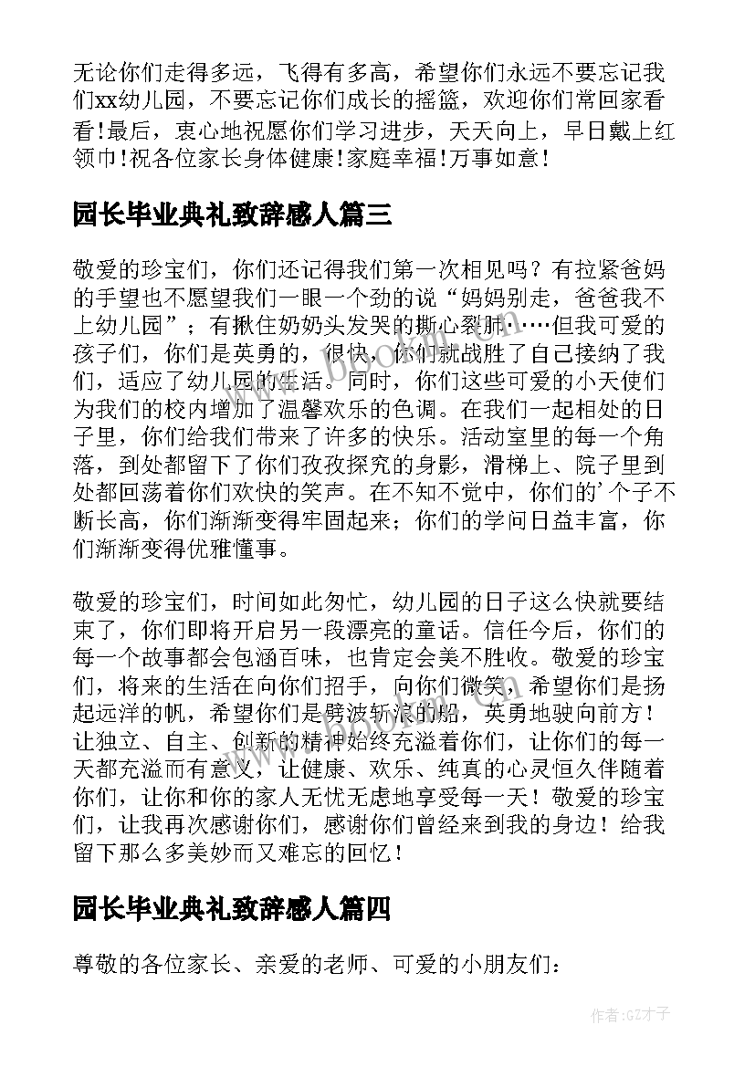 2023年园长毕业典礼致辞感人 毕业典礼园长致辞(模板10篇)