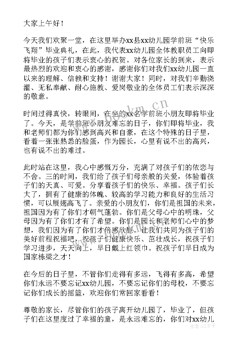 2023年园长毕业典礼致辞感人 毕业典礼园长致辞(模板10篇)