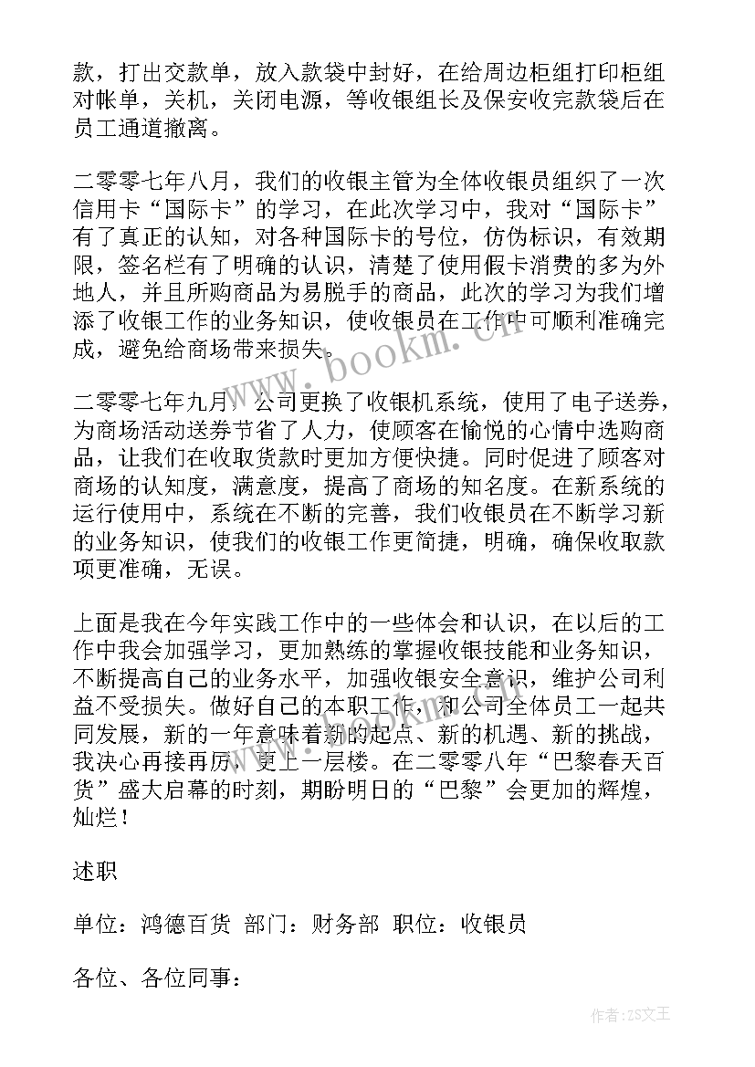 2023年收银员述职报告 商场收银员述职报告(大全5篇)