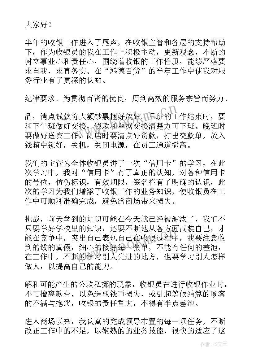 2023年收银员述职报告 商场收银员述职报告(大全5篇)