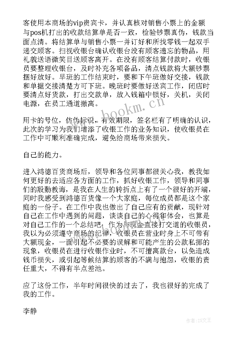 2023年收银员述职报告 商场收银员述职报告(大全5篇)