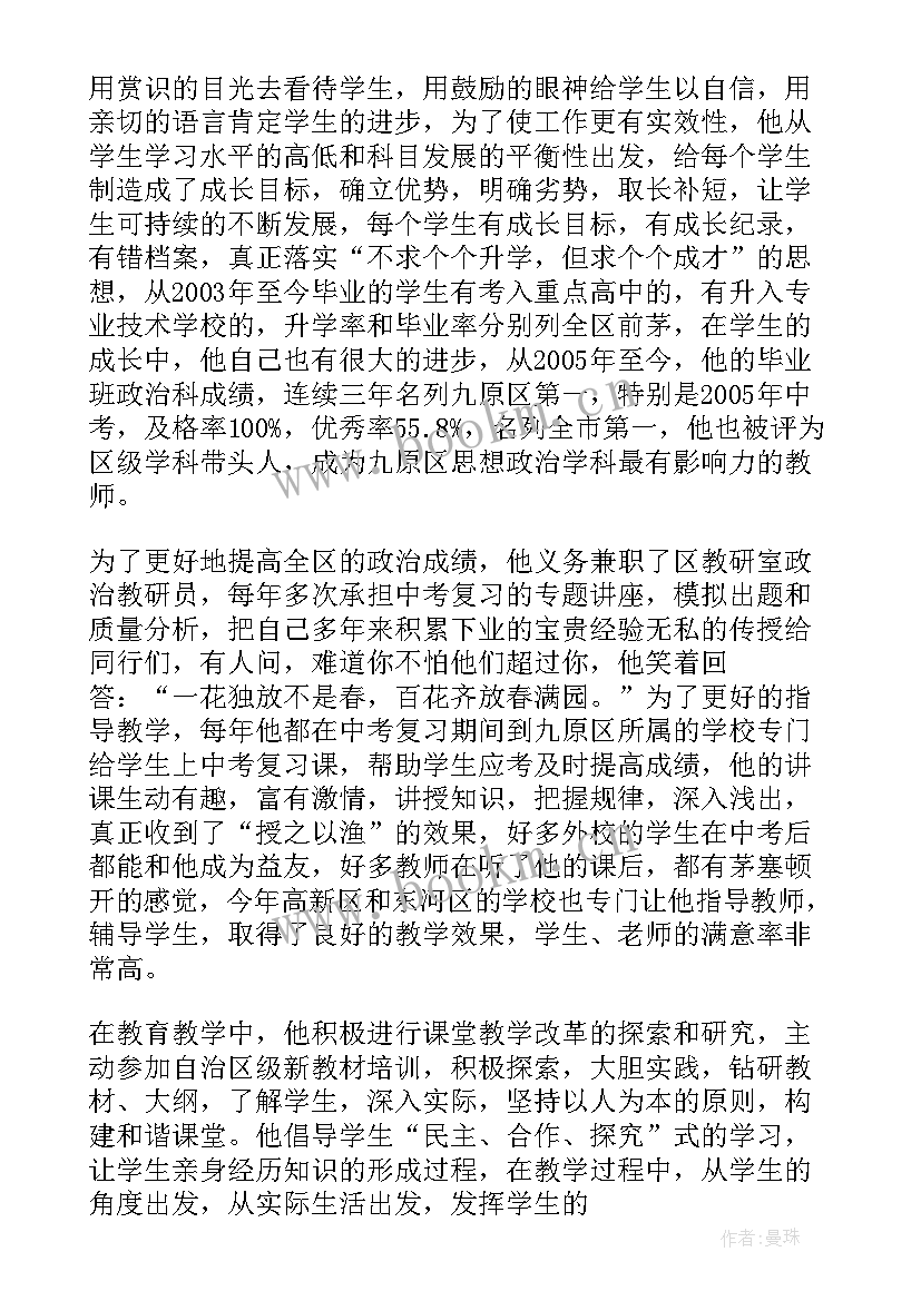 文明班级先进事迹材料(汇总10篇)