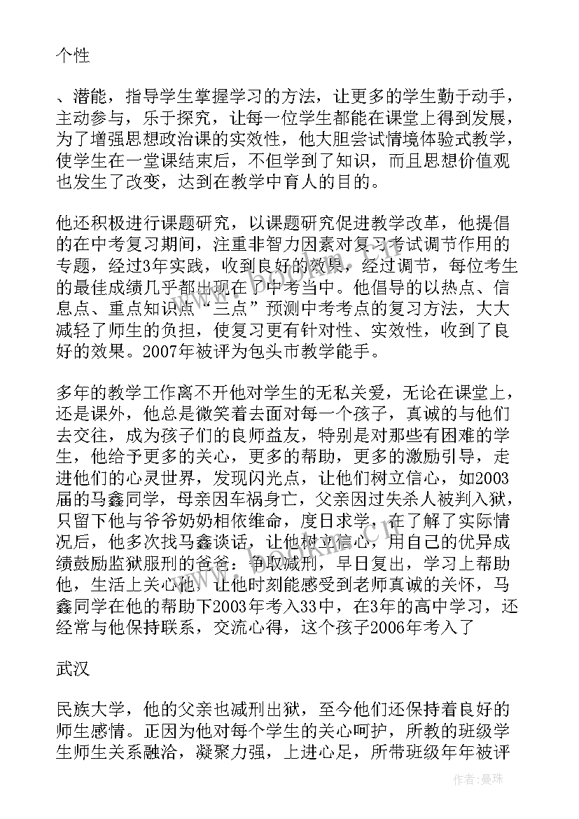 文明班级先进事迹材料(汇总10篇)