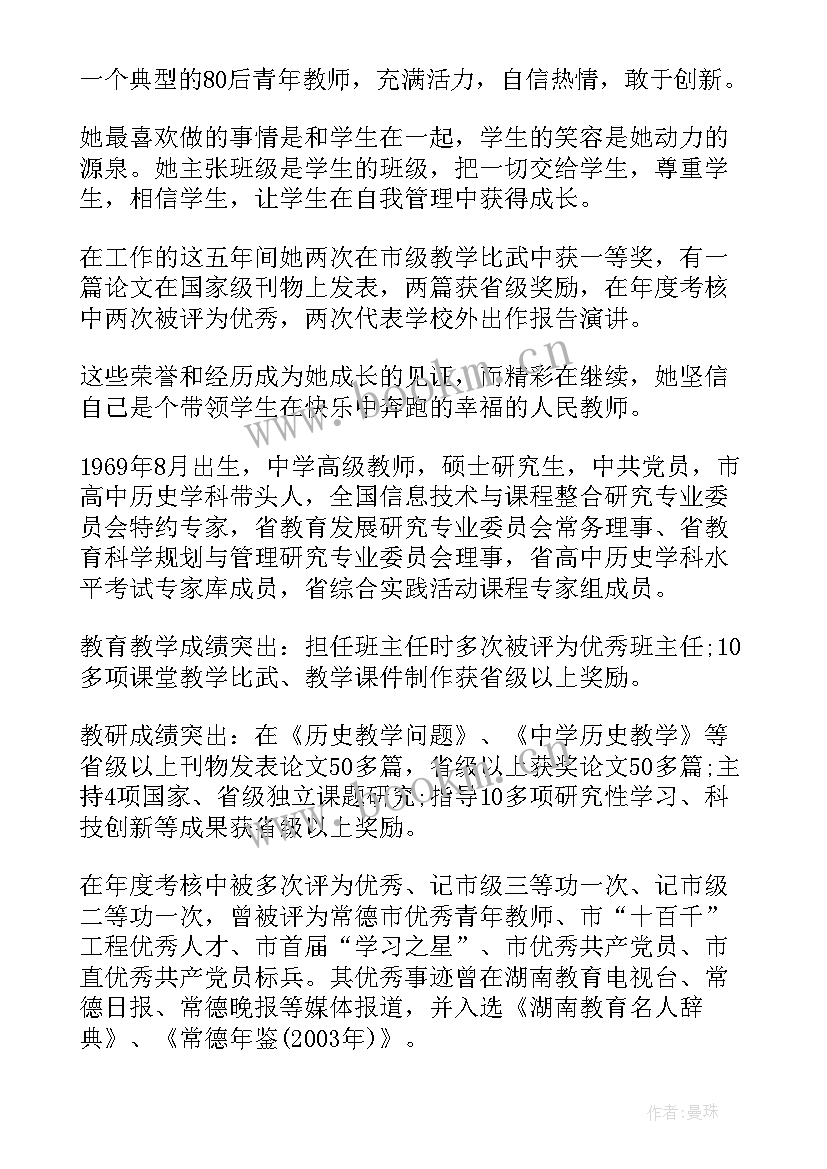 文明班级先进事迹材料(汇总10篇)