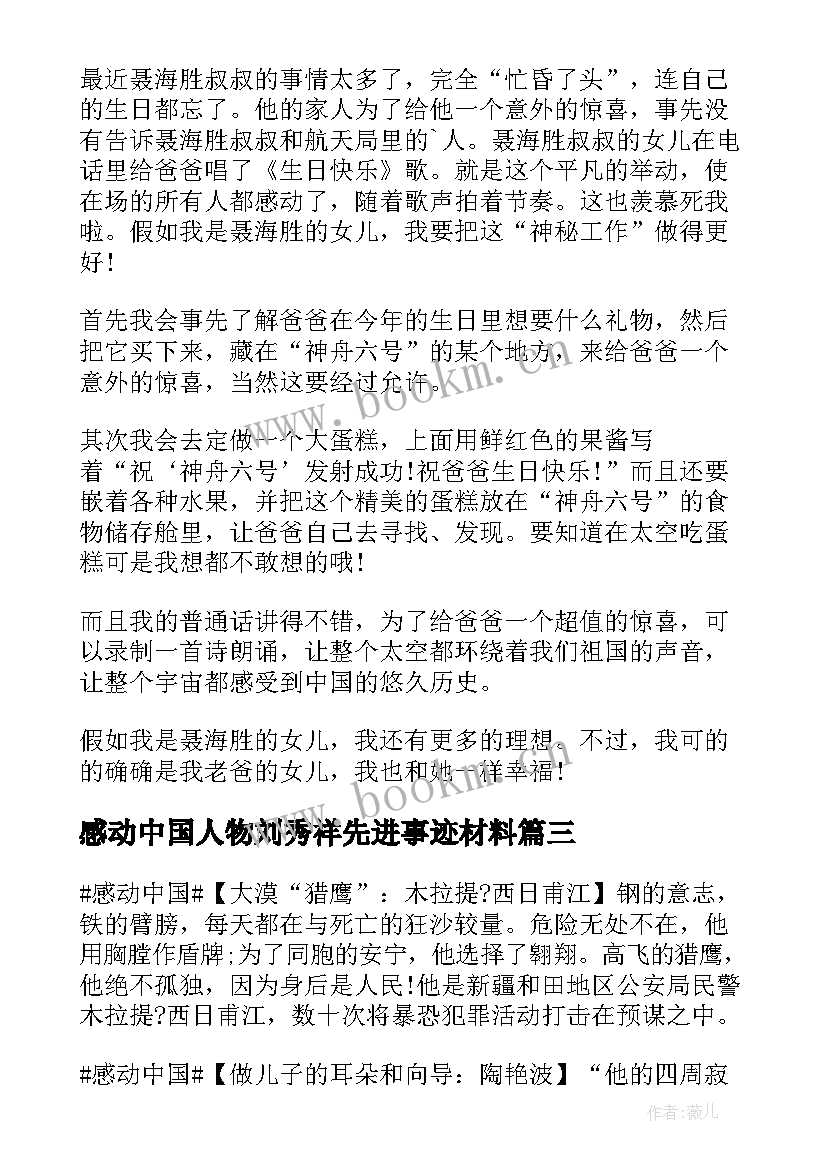 最新感动中国人物刘秀祥先进事迹材料 感动中国人物刘秀祥先进事迹(模板5篇)