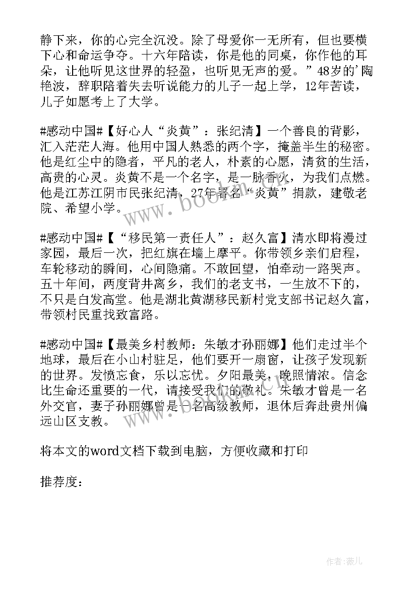 最新感动中国人物刘秀祥先进事迹材料 感动中国人物刘秀祥先进事迹(模板5篇)