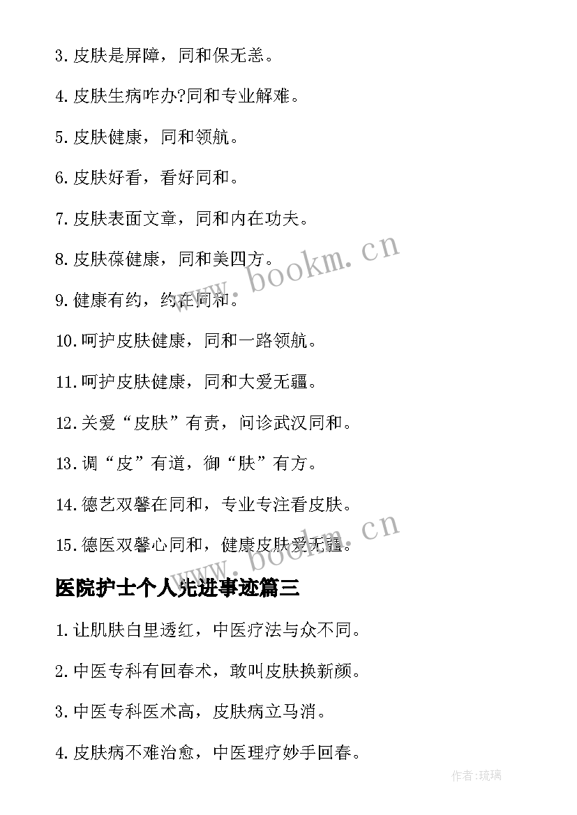 最新医院护士个人先进事迹(模板5篇)