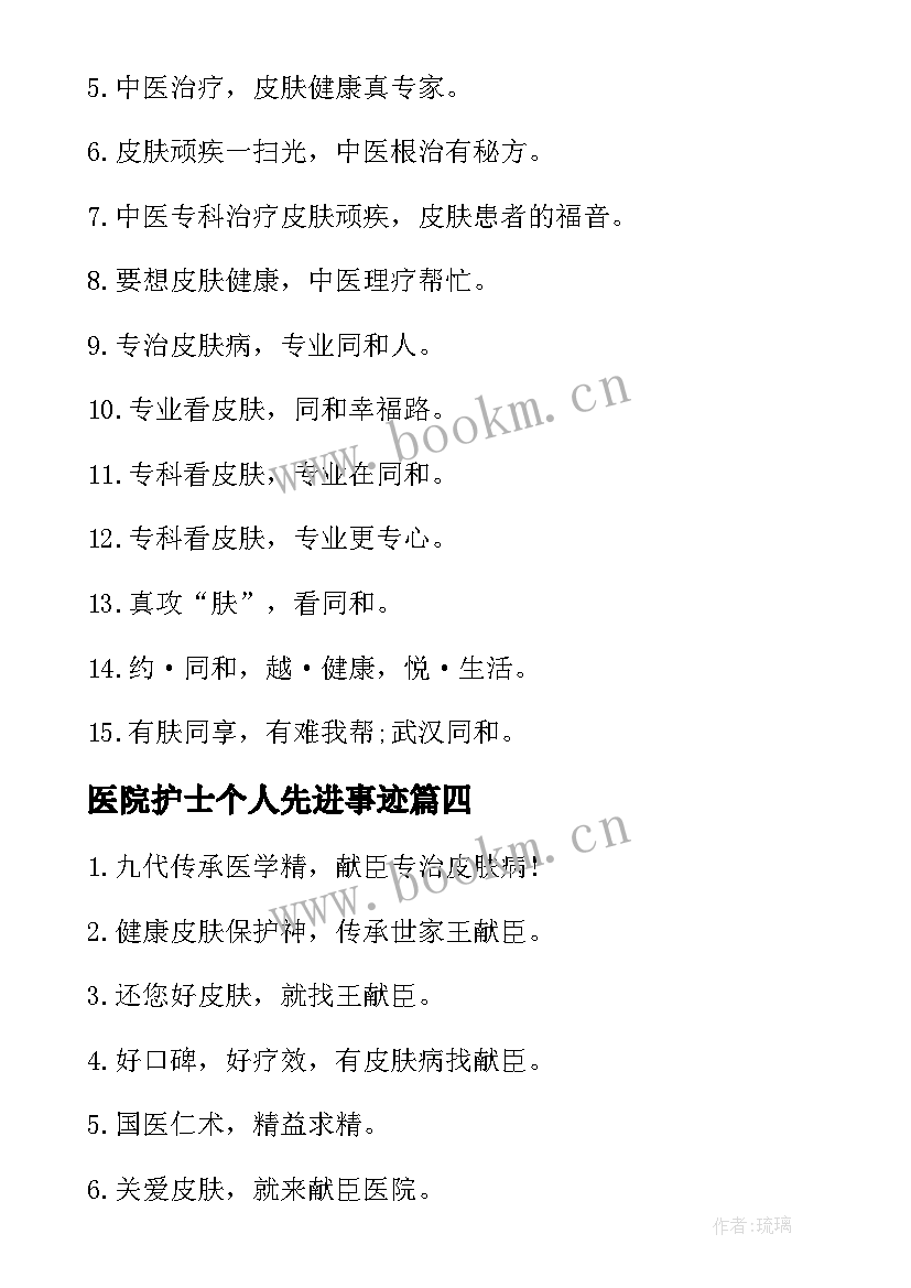 最新医院护士个人先进事迹(模板5篇)