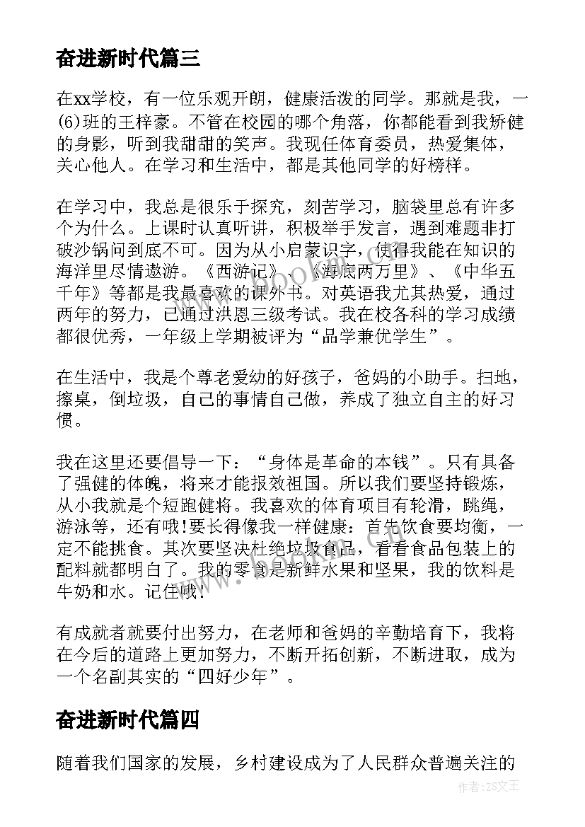 最新奋进新时代 奋进新时代心得体会(大全7篇)