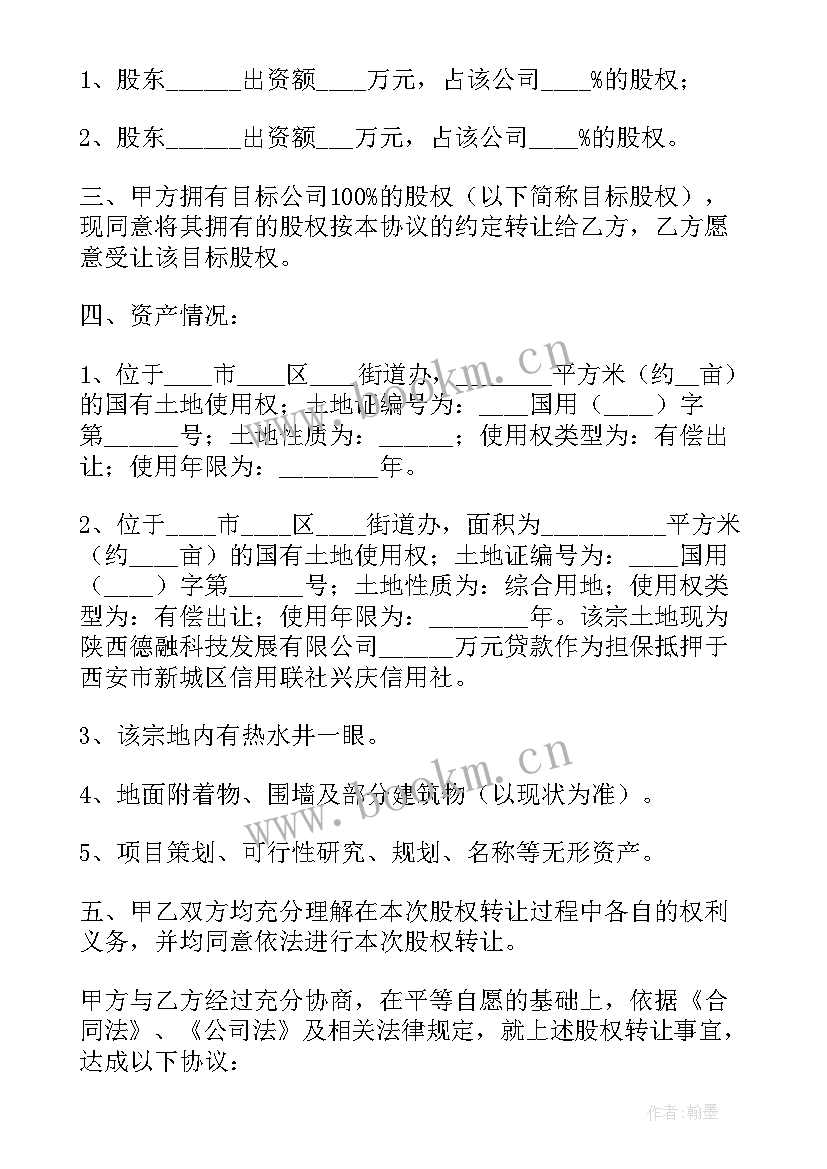 2023年股权转让协议简单三个人 股东转让股权简单协议书(精选5篇)