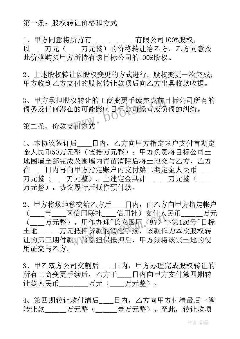 2023年股权转让协议简单三个人 股东转让股权简单协议书(精选5篇)