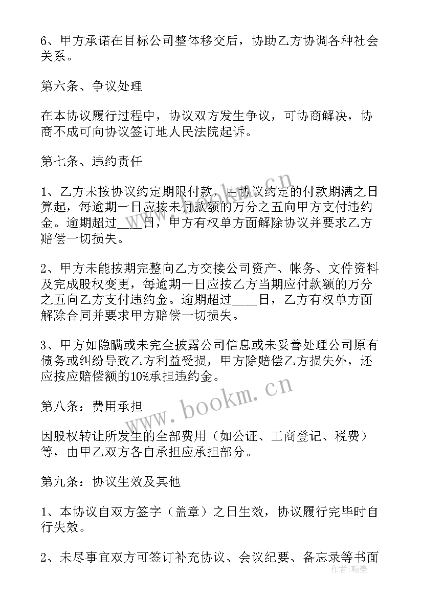 2023年股权转让协议简单三个人 股东转让股权简单协议书(精选5篇)