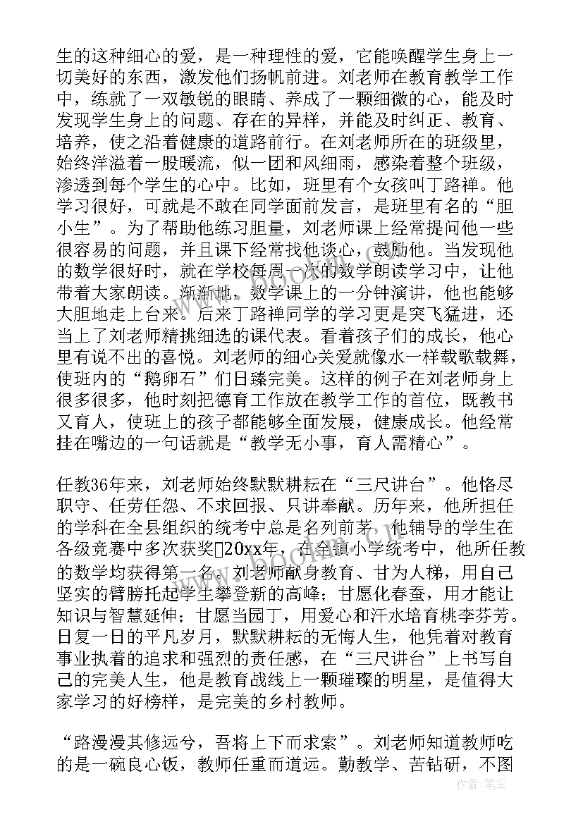 教育管理者事迹材料(汇总5篇)