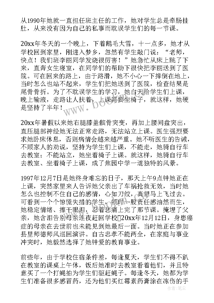 教育管理者事迹材料(汇总5篇)