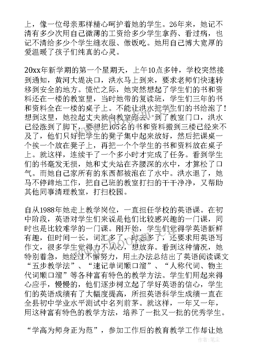 教育管理者事迹材料(汇总5篇)