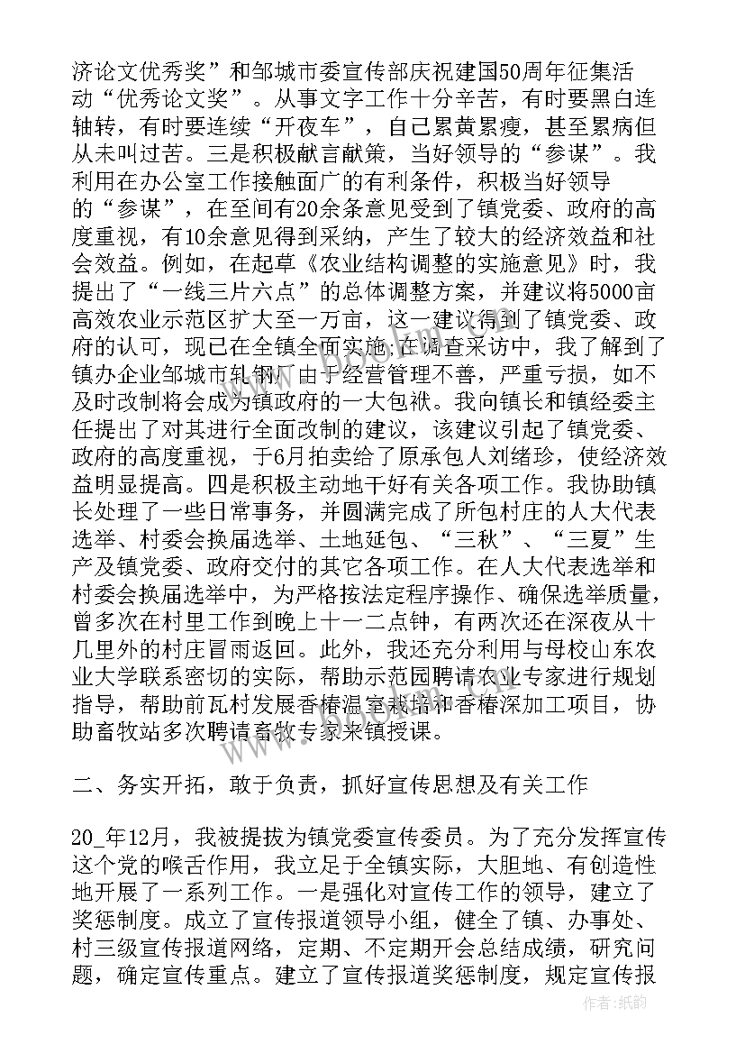 最新单位工作总结 单位副职个人总结(模板10篇)