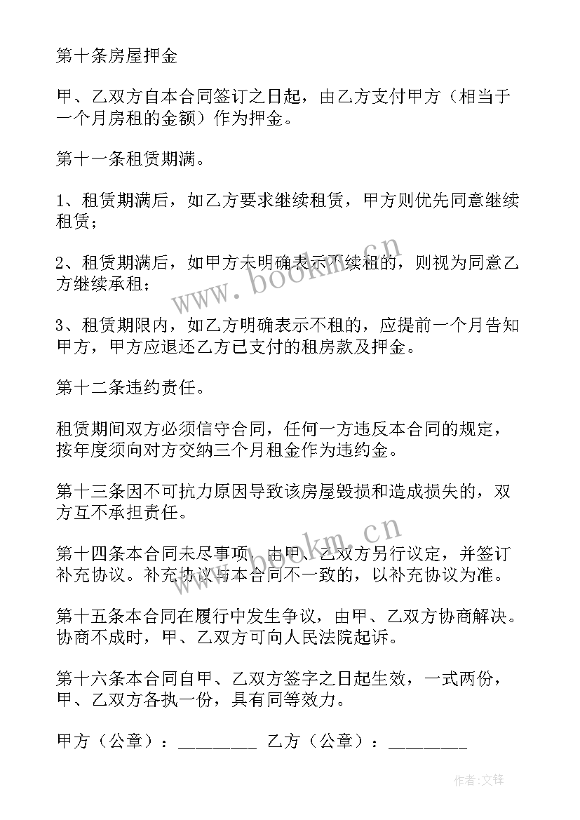 最新办暂住证租房合同(优质5篇)