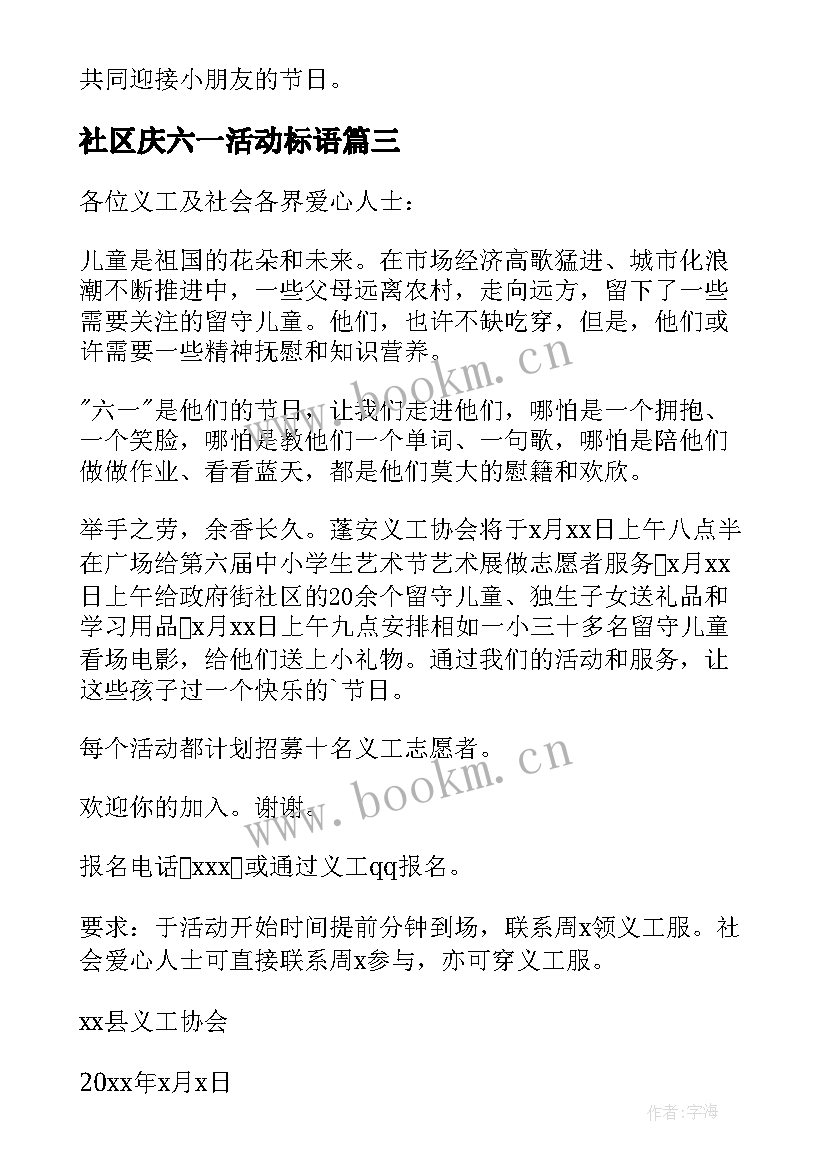 社区庆六一活动标语 社区六一活动总结(模板6篇)