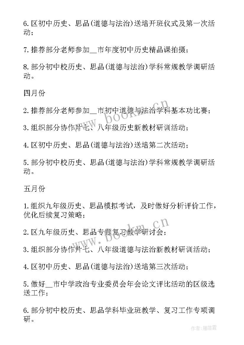 2023年初中历史老师年度工作总结 必备初中历史老师年度工作计划(精选5篇)