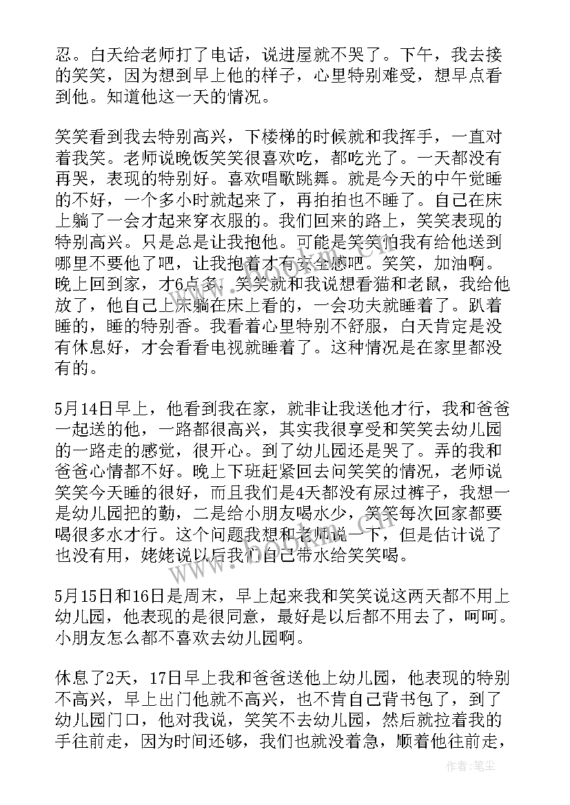 2023年幼儿园一周的工作总结 幼儿园一周工作总结(模板10篇)