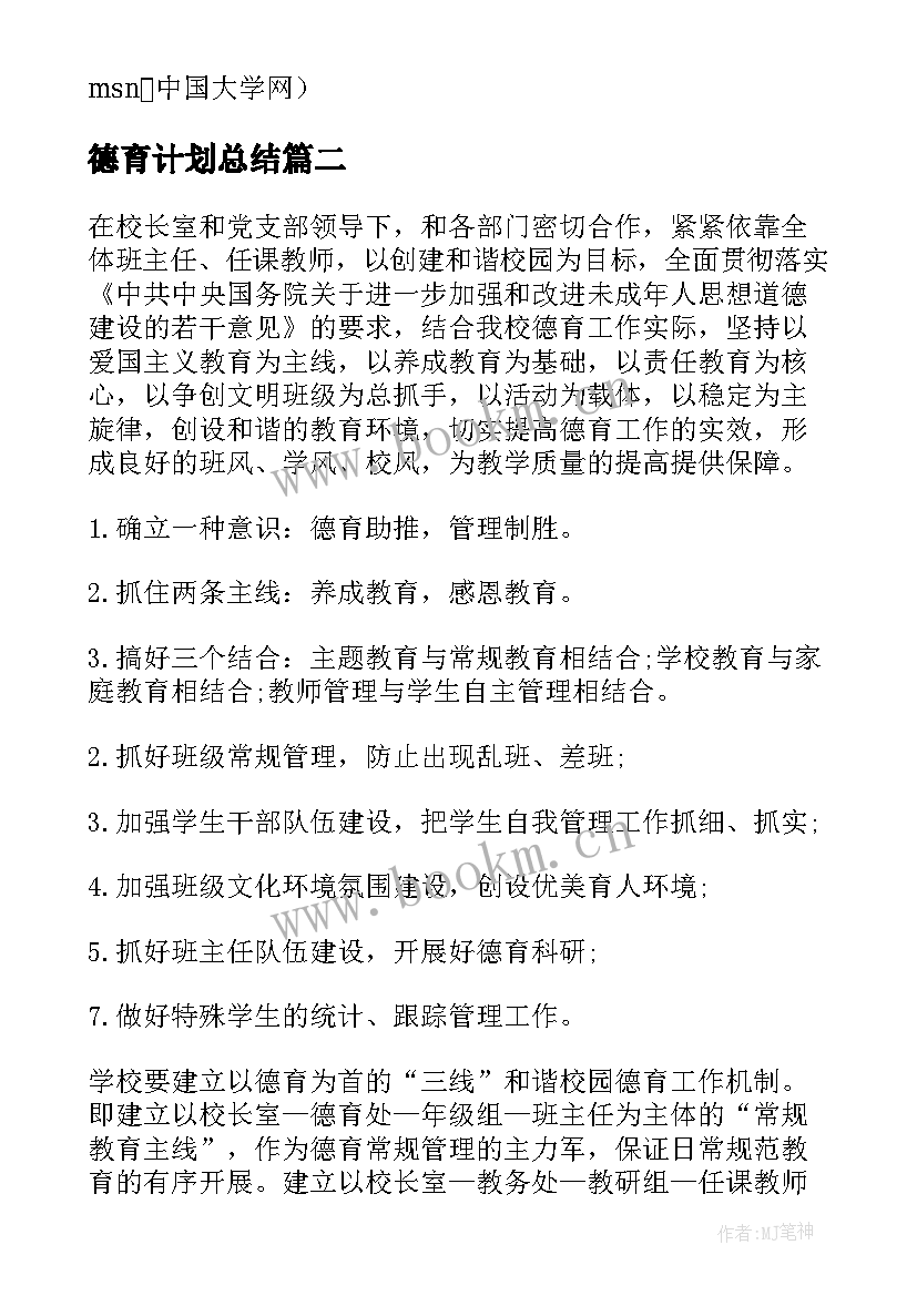 2023年德育计划总结 德育工作计划(优秀6篇)